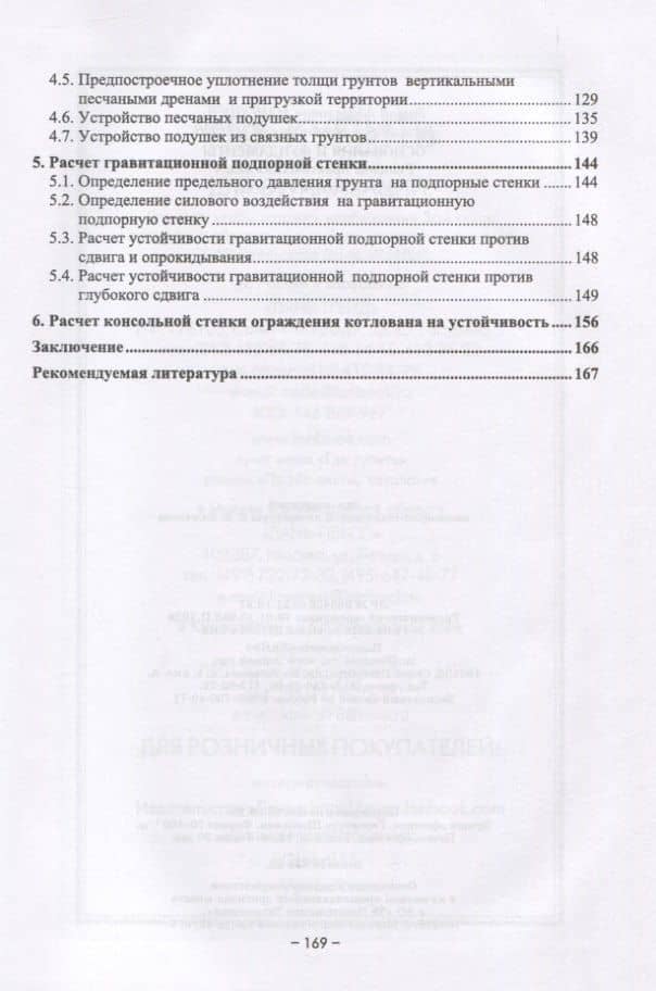 Основания и фундаменты. Решение практических задач — Рашид Абдуллович Мангушев (3)