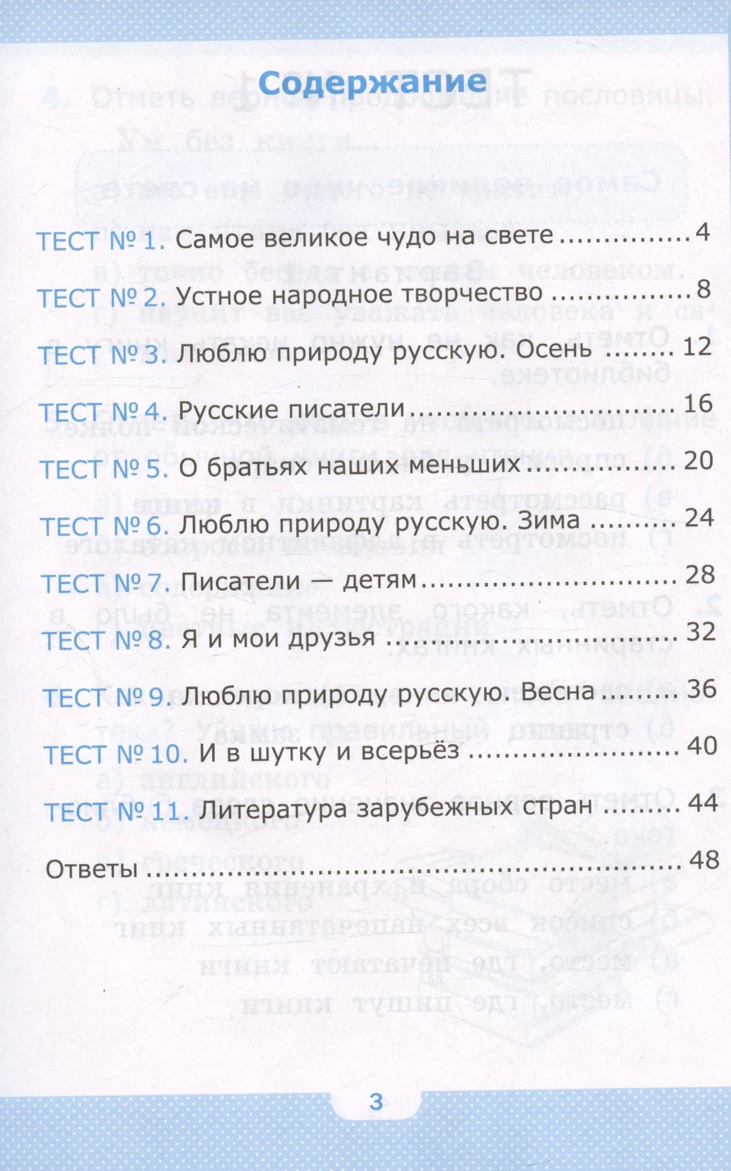 Тесты по литературному чтению. 2 класс. К учебнику Л.Ф. Климановой, В.Г. Горецкого и др. "Литературное чтение. 2 класс. В 2-х частях" — Галина Викторовна Шубина (2)