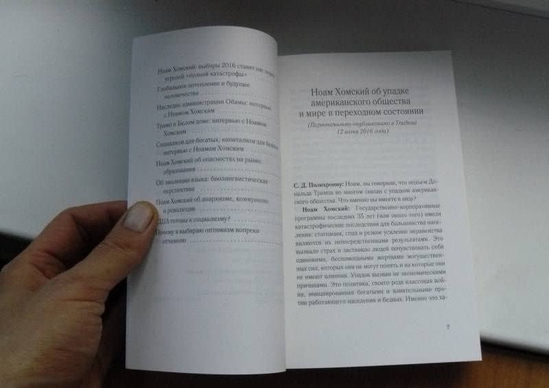 Культ Государства — Ноам Хомский (3)