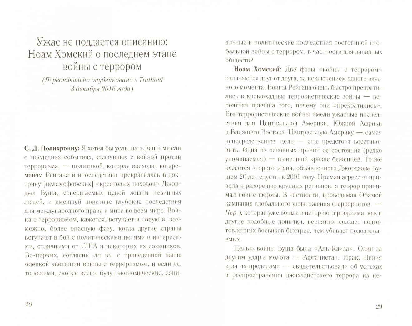 Культ Государства — Ноам Хомский (2)