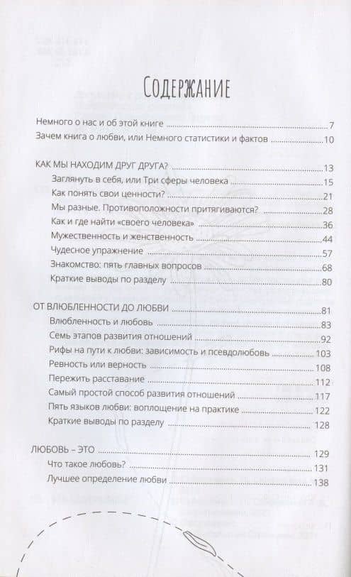 Любовь - это… Найти и сохранить. Пособие для самостоятельной подготовки к созданию счастливой семьи один раз на всю жизнь — Григорий Петрович Сайфуллин (2)