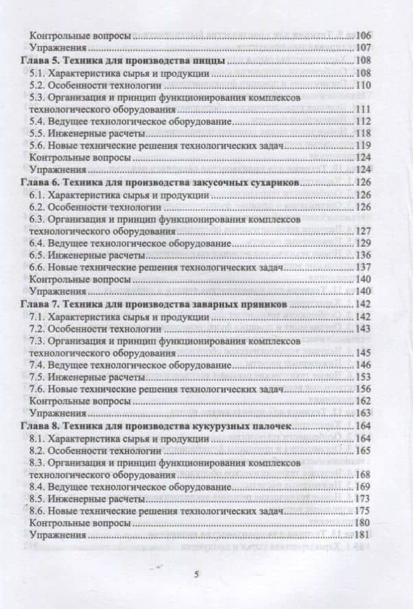 Техника пищевых производств малых предприятий. Часть 2. Сборка пищевых продуктов из компонентов сельскохозяйственного сырья. Учебник для вузов — Сергей Тихонович Антипов (3)