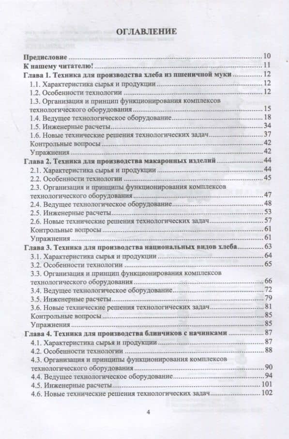 Техника пищевых производств малых предприятий. Часть 2. Сборка пищевых продуктов из компонентов сельскохозяйственного сырья. Учебник для вузов — Сергей Тихонович Антипов (2)