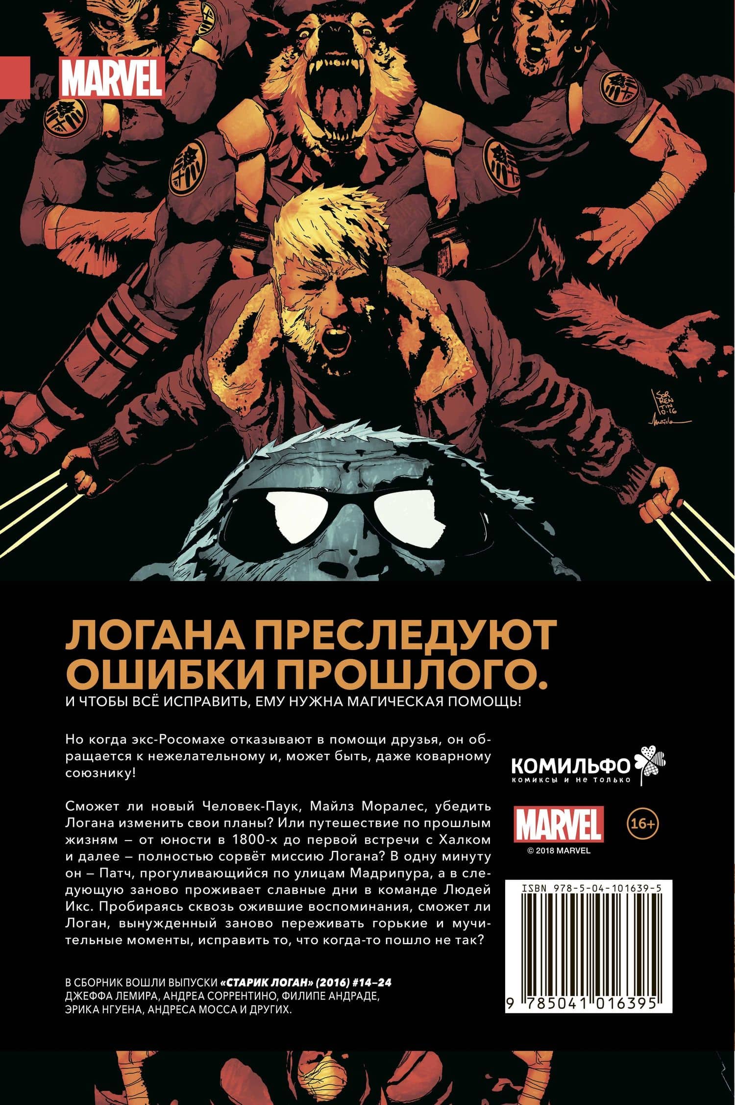Росомаха. Старик Логан. Полное издание. Том 3 — Джефф Лемир (2)
