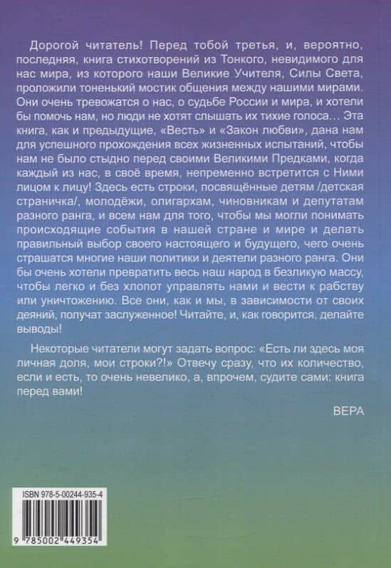 Итоги — Небесная Русь (2)