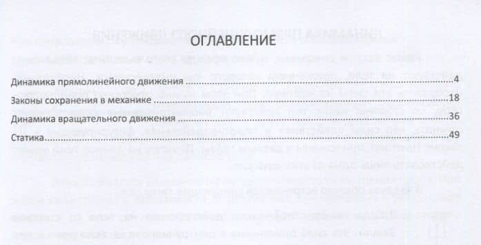 Алгоритмы решения задач школьного курса элементарной физики. Механика. Динамика. Статика. Законы сохранения в механике: Учебное пособие для учащихся старших классов общеобразовательных учебных заведений — Константин Константинович Щегольков (2)