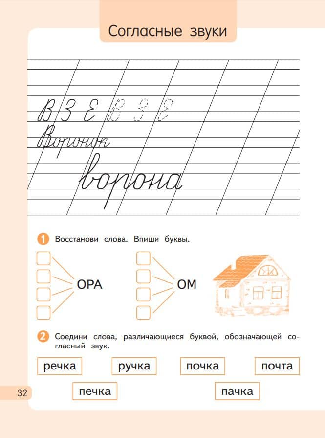 Русский язык. 1 класс. Рабочая тетрадь. В 2-х частях. Часть 1 — Таисия Михайловна Андрианова (3)