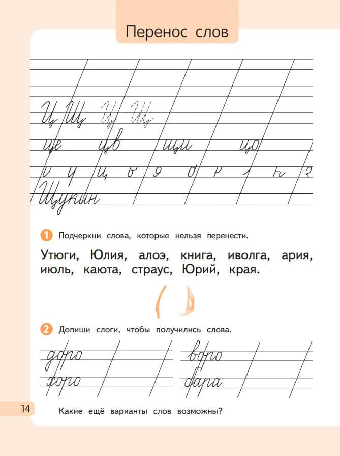 Русский язык. 1 класс. Рабочая тетрадь. В 2-х частях. Часть 1 — Таисия Михайловна Андрианова (2)