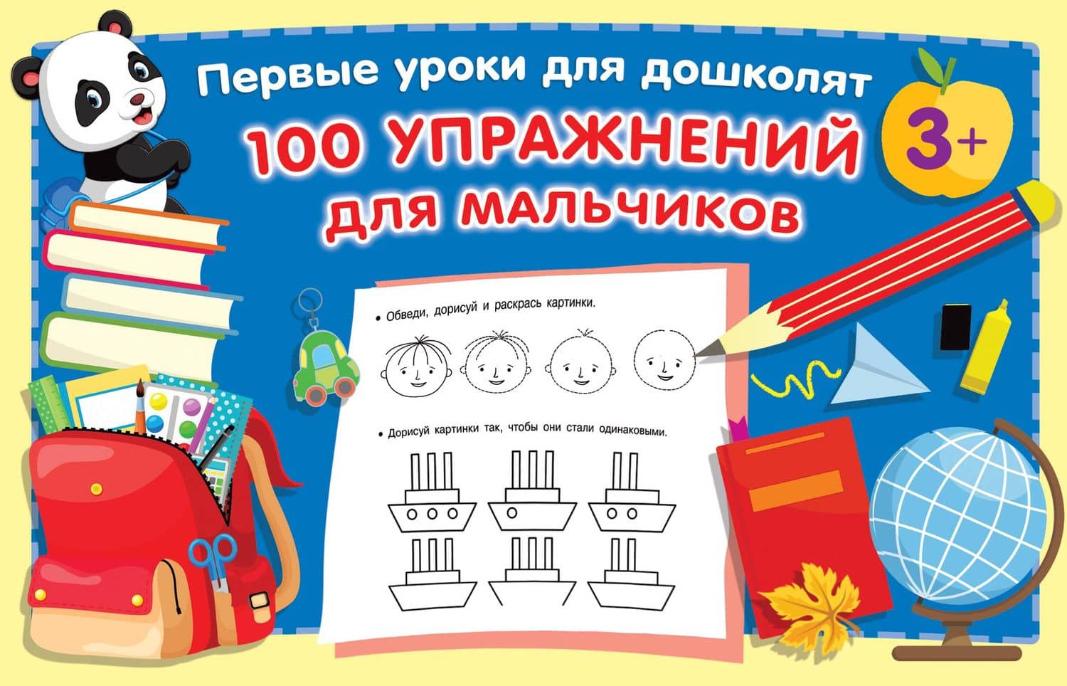 100 упражнений для мальчиков — Валентина Геннадьевна Дмитриева