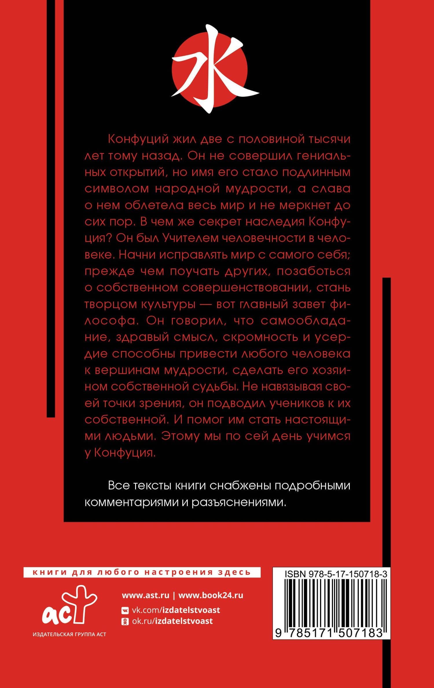 Беседы и суждения — Конфуций (2)