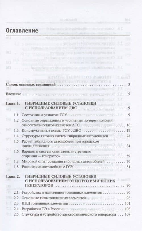 Бортовые источники и накопители энергии автотранспортных средств с тяговыми электроприводами. Учебник — Евгений Михайлович Овсянников (2)