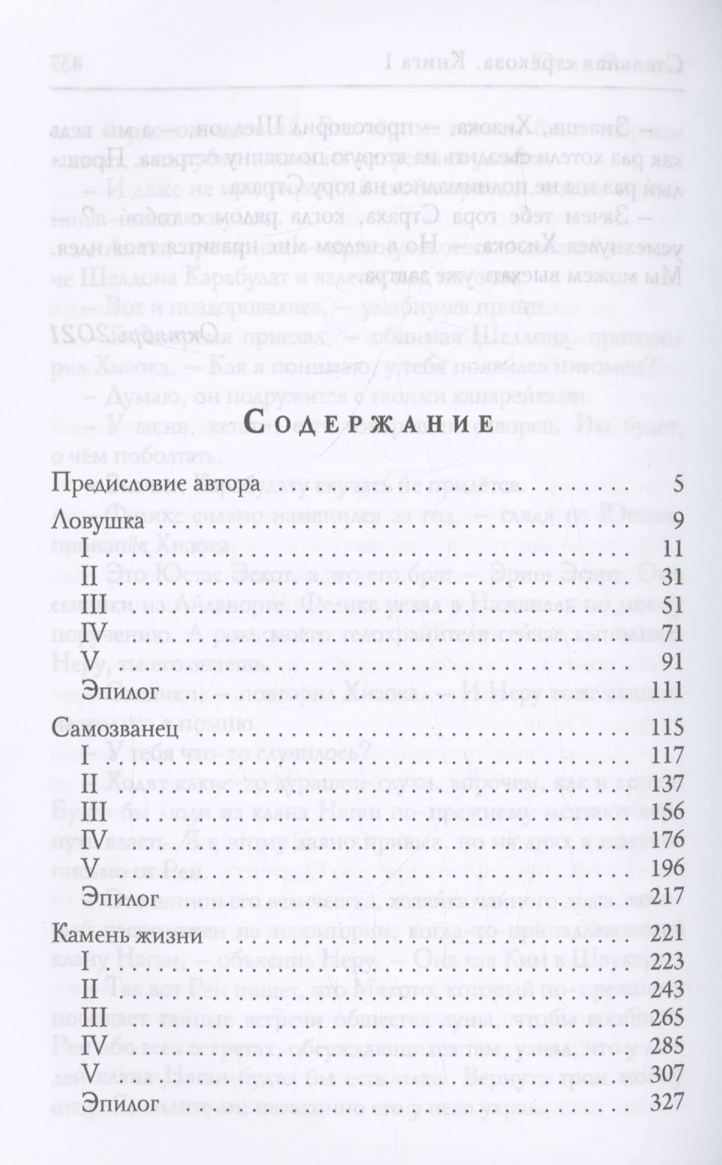 Стальная стрекоза. Книга 1 — Юлия Рахаева (3)