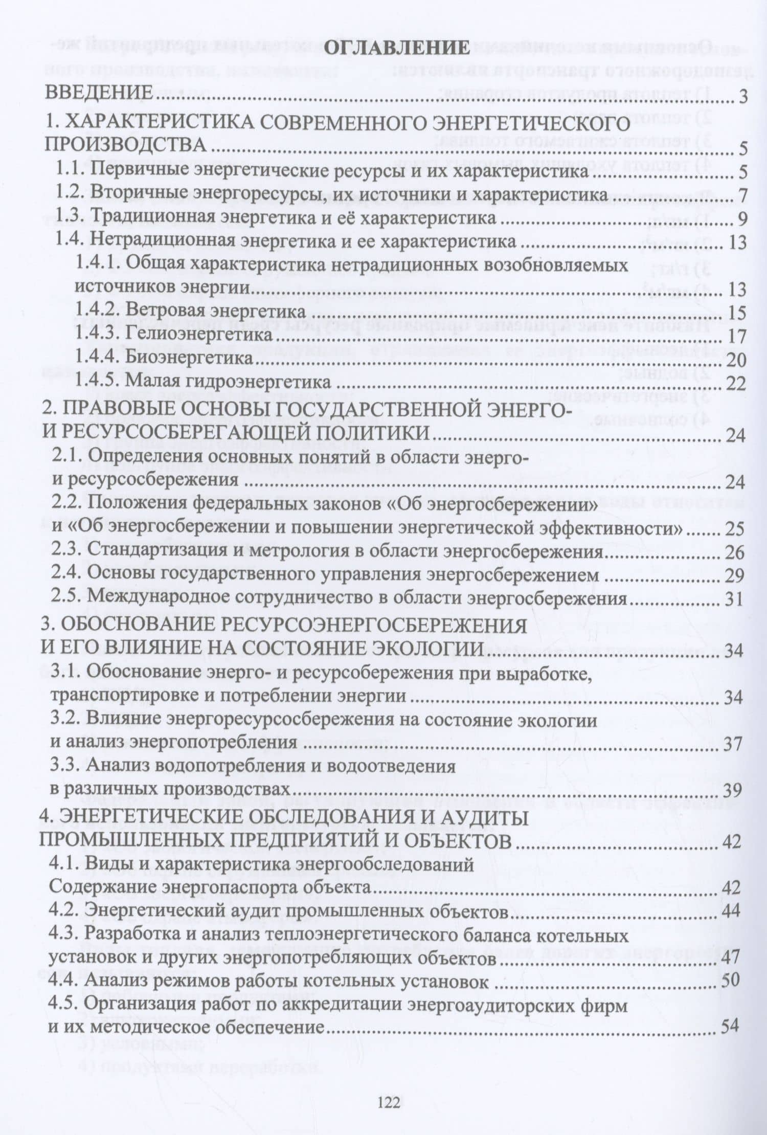 Повышение энергетической и экологической эффективности объектов и устройств на железнодорожном транспорте и в отраслях промышленности — Виктор Дмитриевич Катин (2)