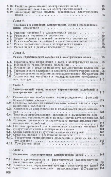Теория линейных электрических цепей. Учебник для СПО — А. Ф. Белецкий (3)