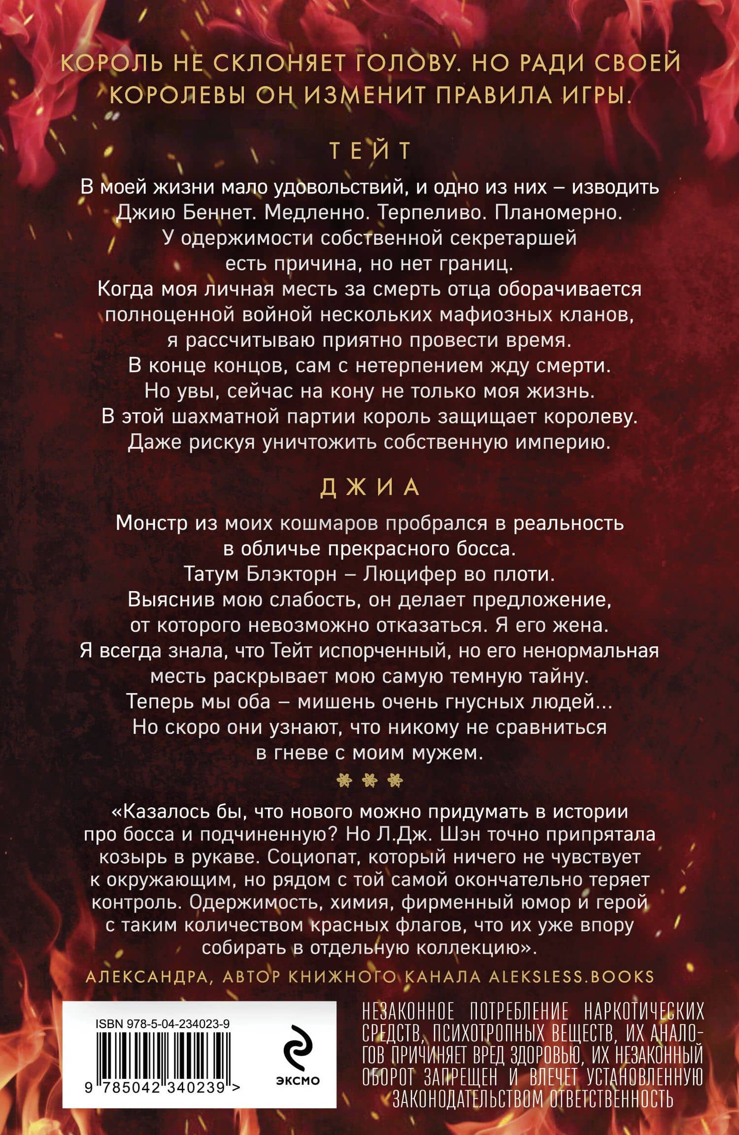 Запретная любовь. Прекрасный дьявол (#3) — Л. Дж. Шэн (2)