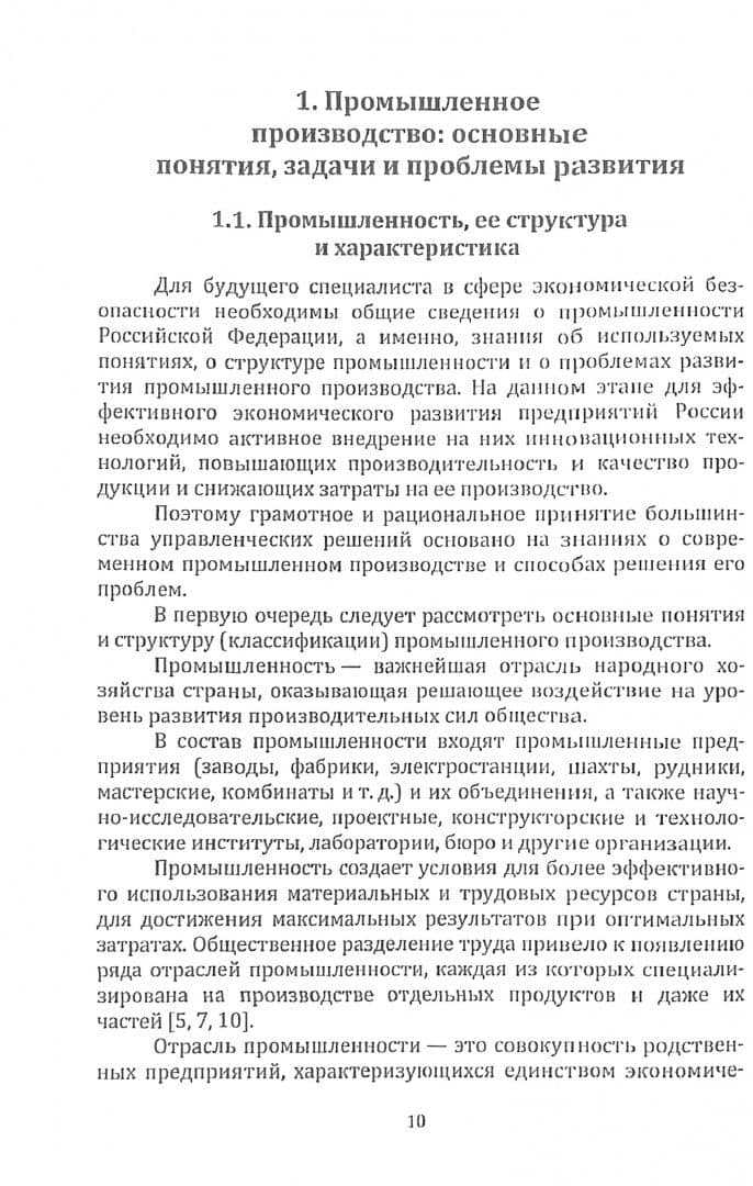 Основы управленческой экономики. Учебное пособие — Валерий Альбертович Салихов (2)