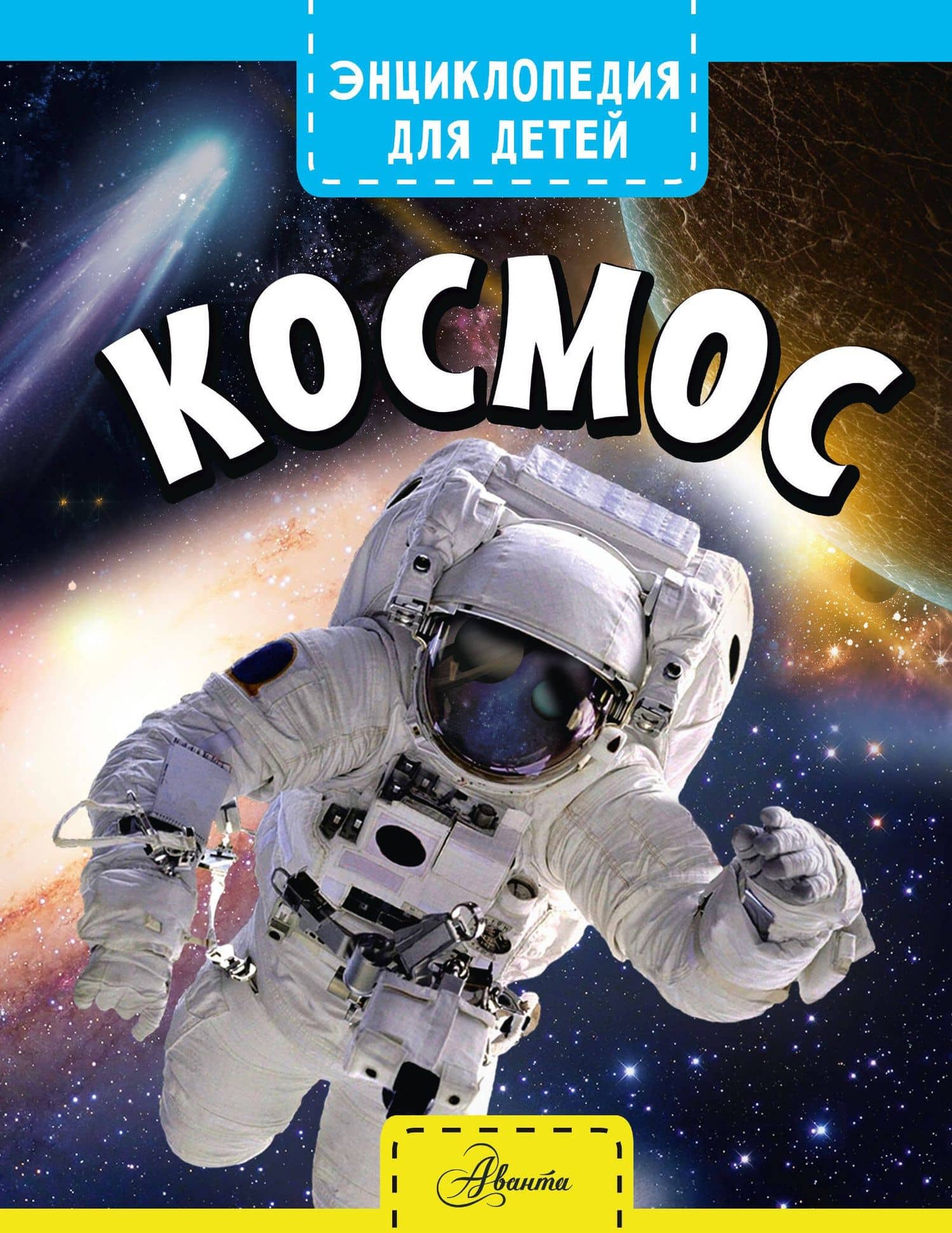 Космос — Джайлс Спэрроу
