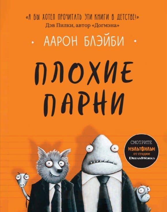 Плохие парни — Аарон Блэйби