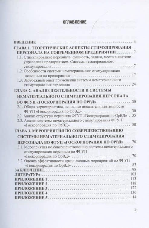 Совершенствование системы нематериального стимулирования персонала. Монография — К. Т. Абзельдинова (2)