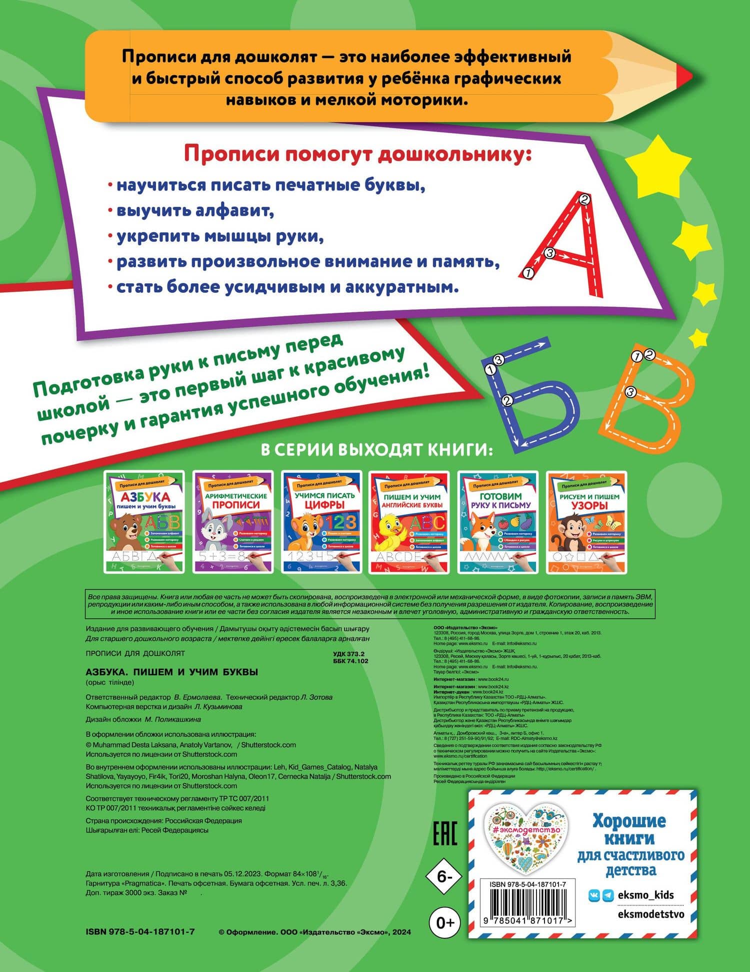 Азбука: пишем и учим буквы (2)