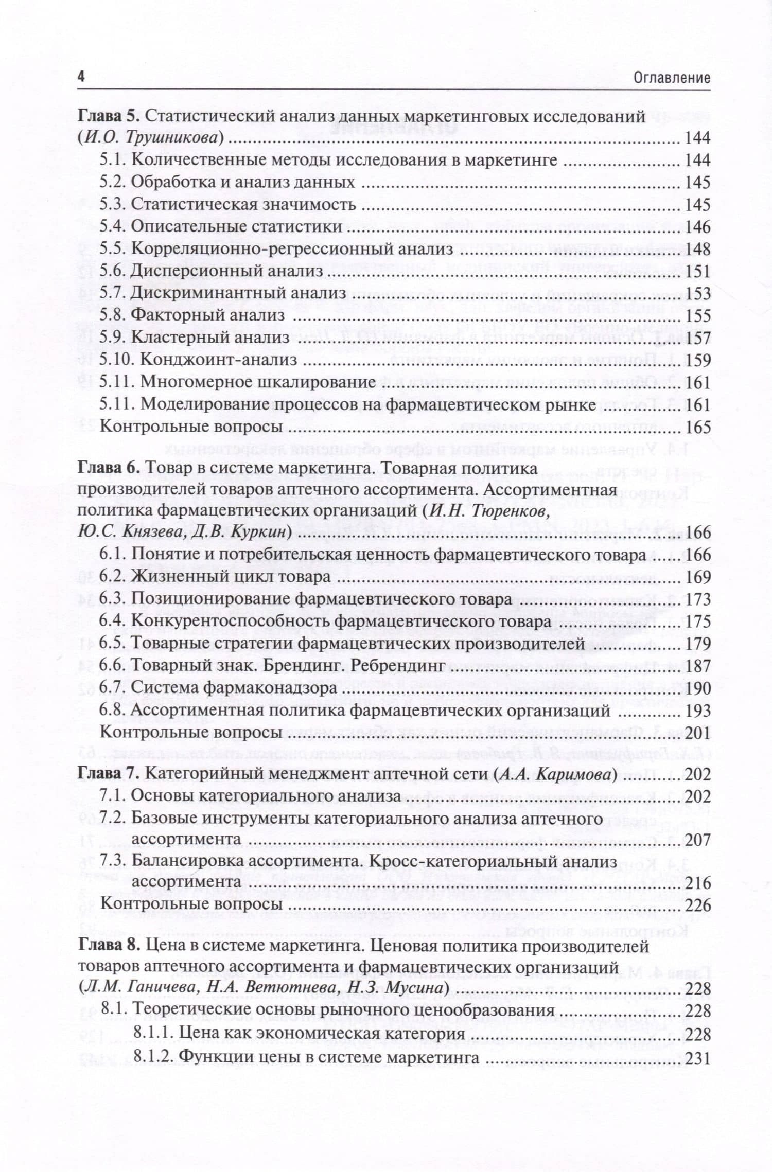 Фармацевтический маркетинг. Учебник — Елена Леонтьевна Абдулманова (3)