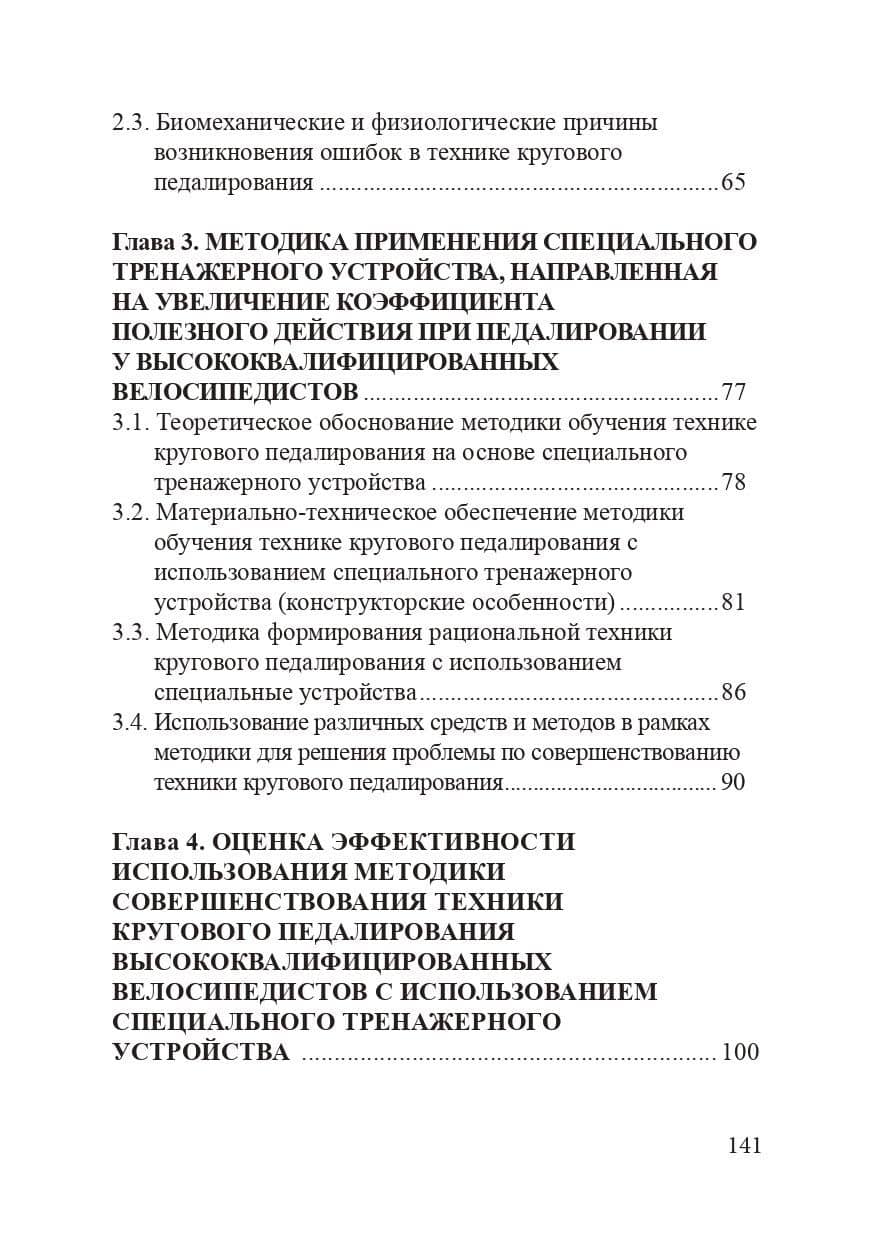 Совершенствование техники педалирования в велоспорте — Сергей Петрович Левушкин (3)