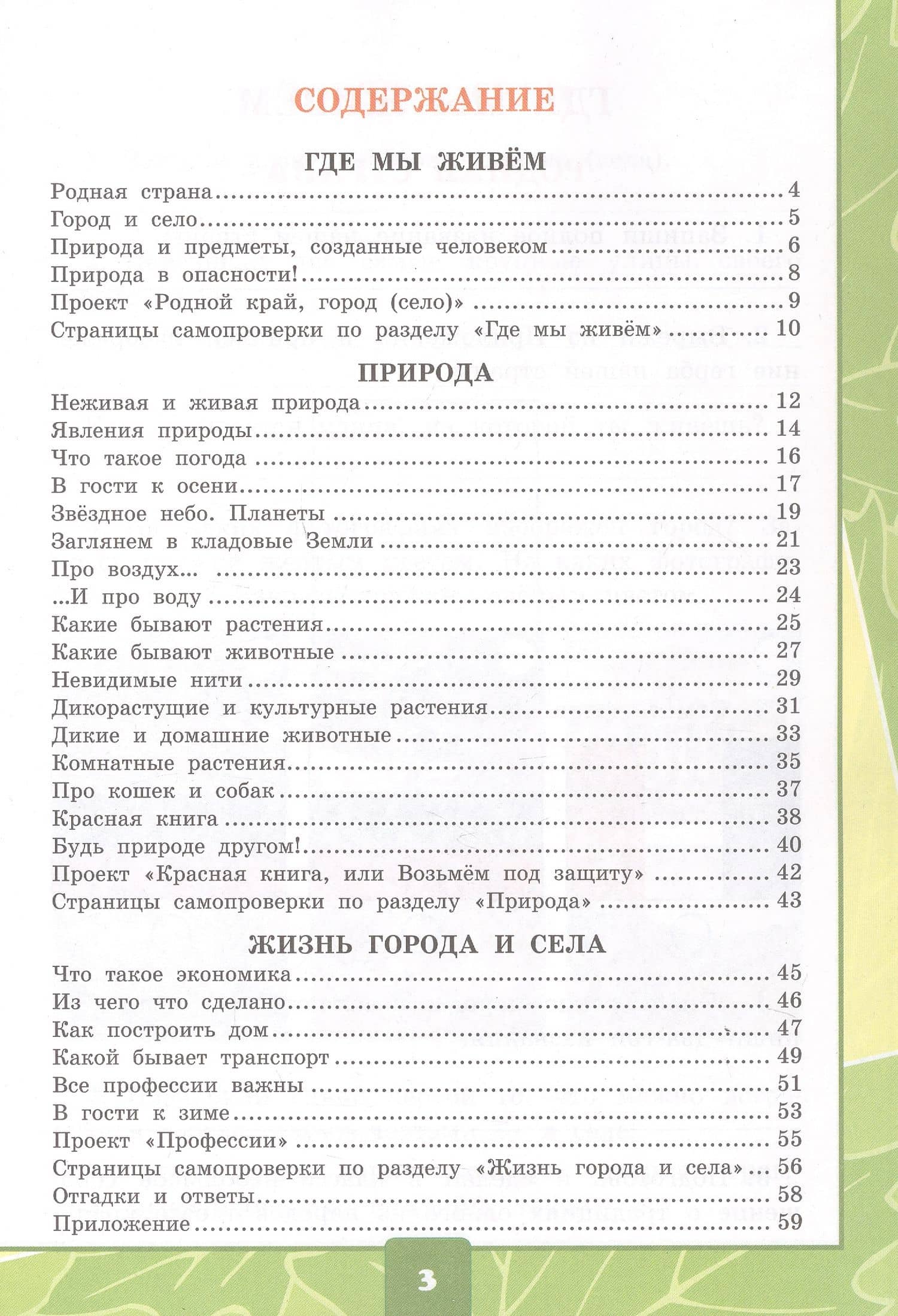 Окружающий мир. 2 класс. Тетрадь для практических работ № 1 с дневником наблюдений. К учебнику А.А. Плешакова "Окружающий мир. 2 класс. В 2-х частях". ФГОС Новый — Елена Михайловна Тихомирова (2)