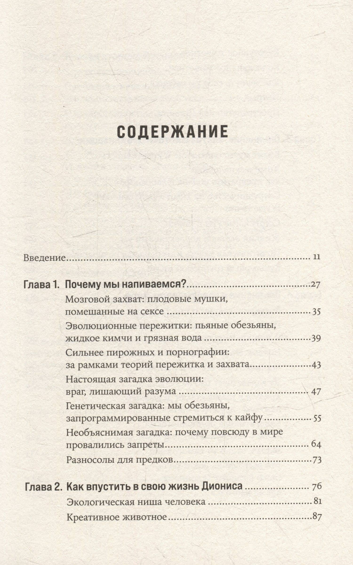 Навеселе: Как люди хотели устроить пьянку, а построили цивилизацию — Эдвард Слингерленд (2)