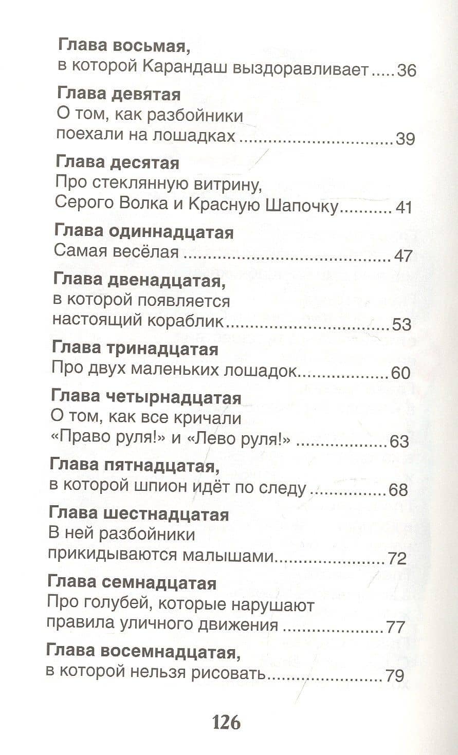 Приключения Карандаша и Самоделкина: сокращенный вариант сказки — Юрий Михайлович Дружков (3)