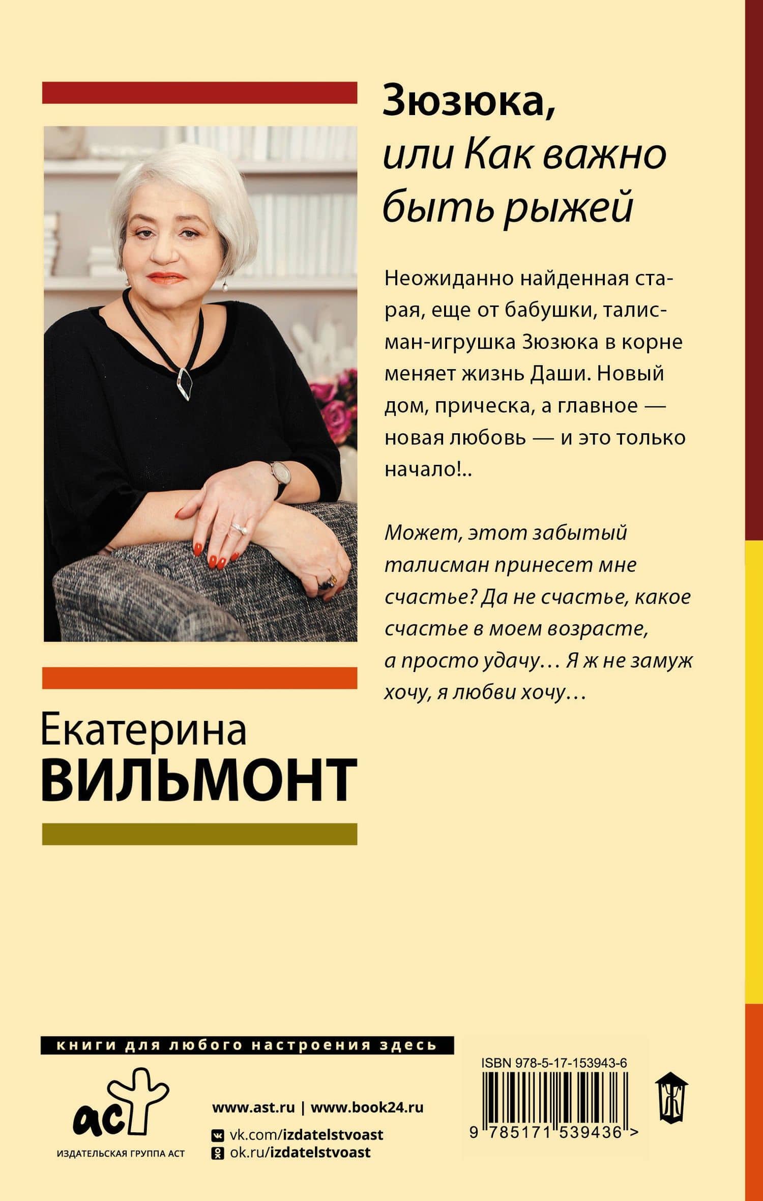 Зюзюка, или как важно быть рыжей — Екатерина Николаевна Вильмонт (2)