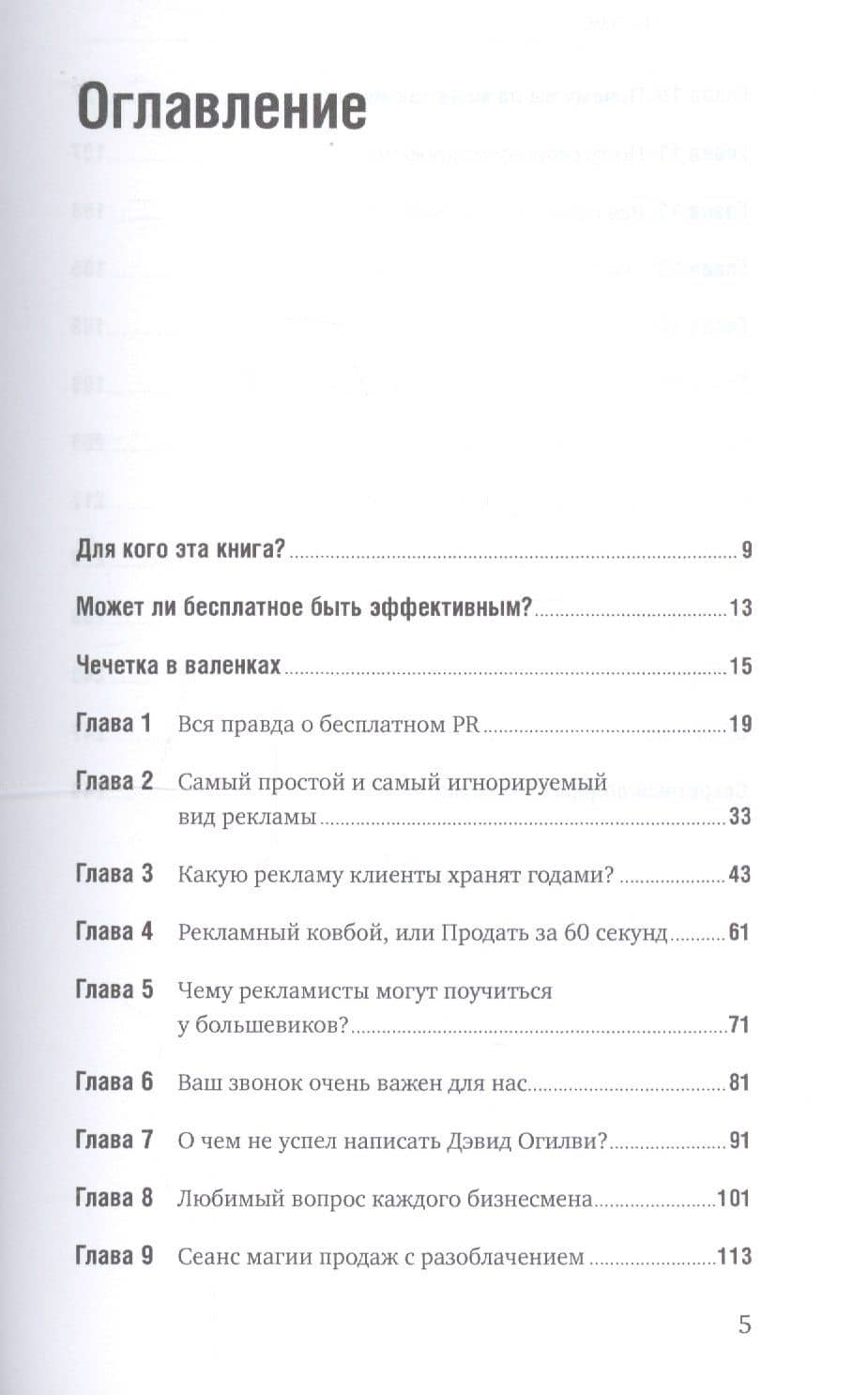 Бесплатная реклама: Результат без бюджета — Алексей Николаевич Иванов (3)