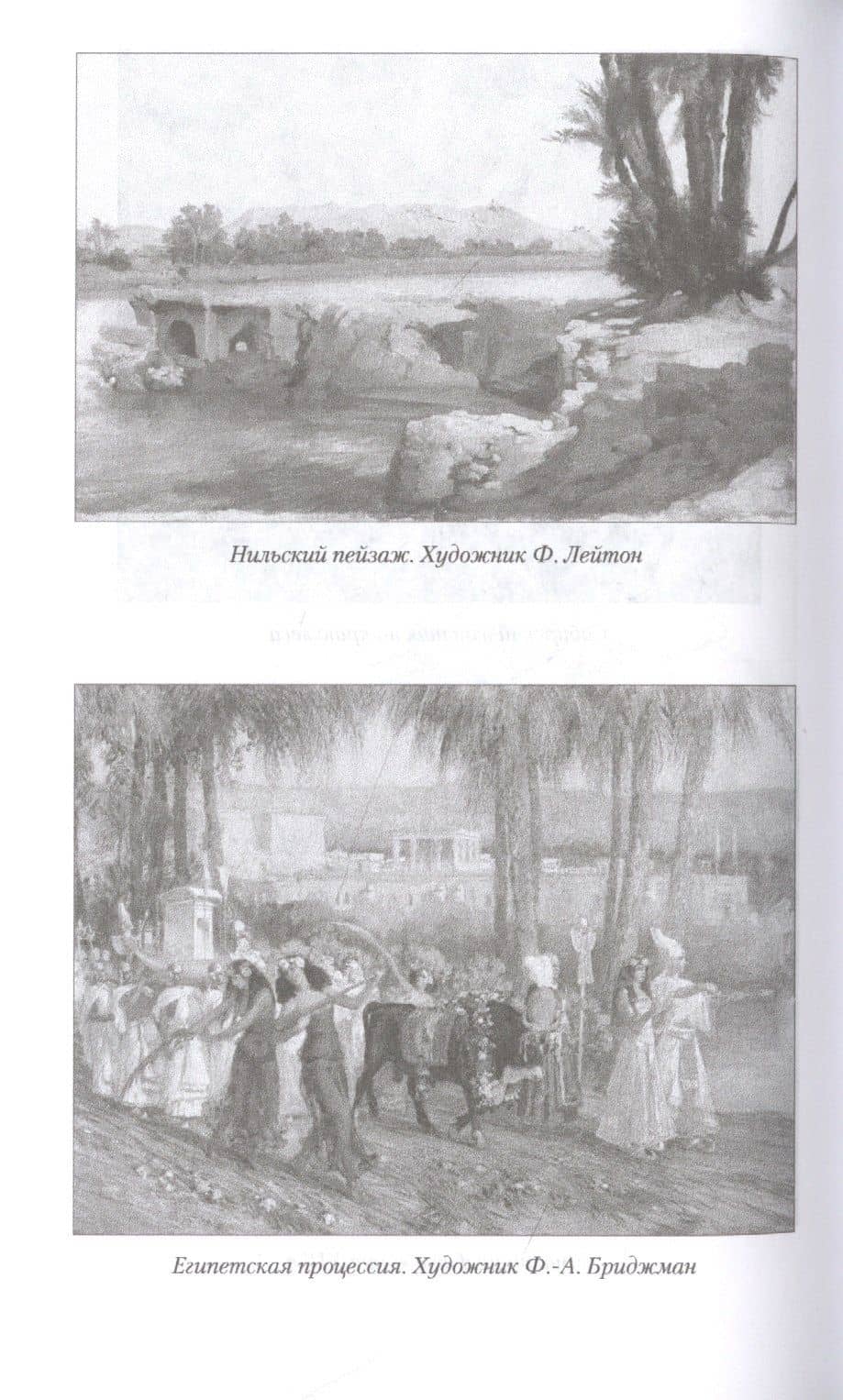 Цивилизация и великие исторические реки — Лев Ильич Мечников (3)