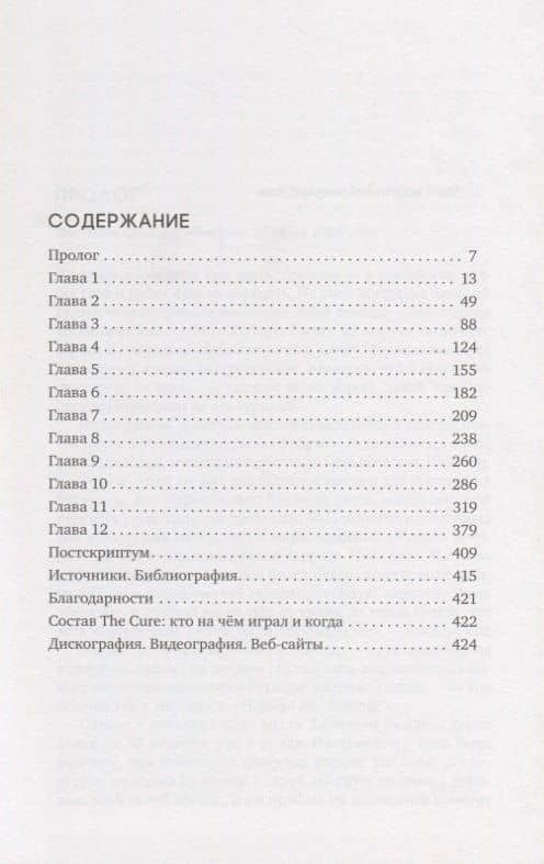 Всегда мало. История группы The Cure — Джефф Аптер (2)