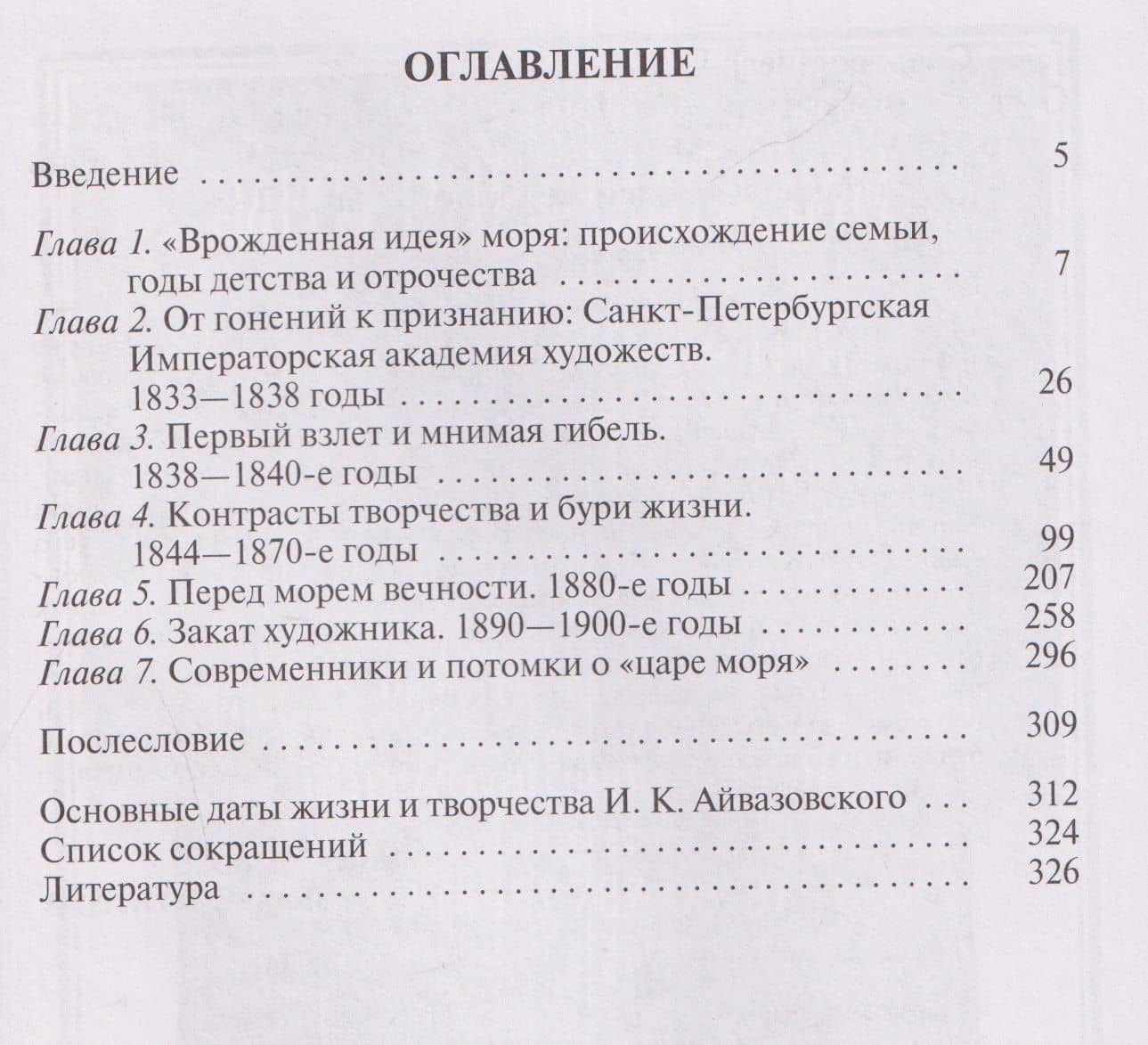 Айвазовский — Екатерина Скоробогачева (3)