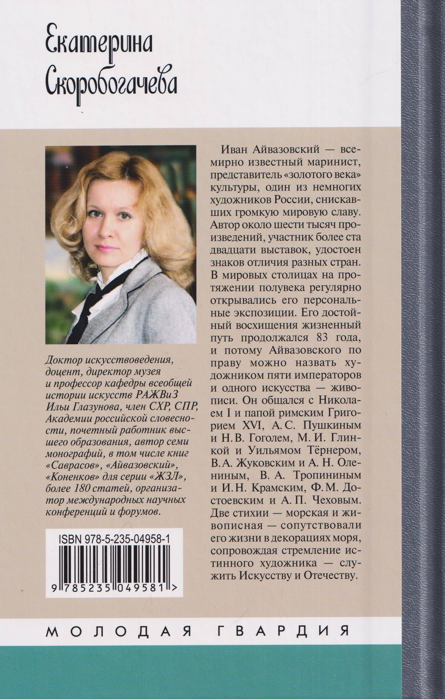Айвазовский — Екатерина Скоробогачева (2)