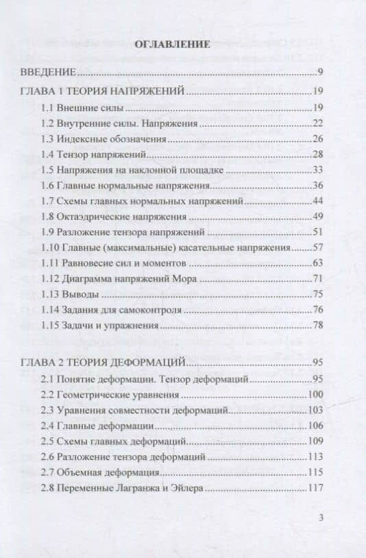 Теория пластического деформирования металлов: учебник — Владимир Родионович Каргин (2)