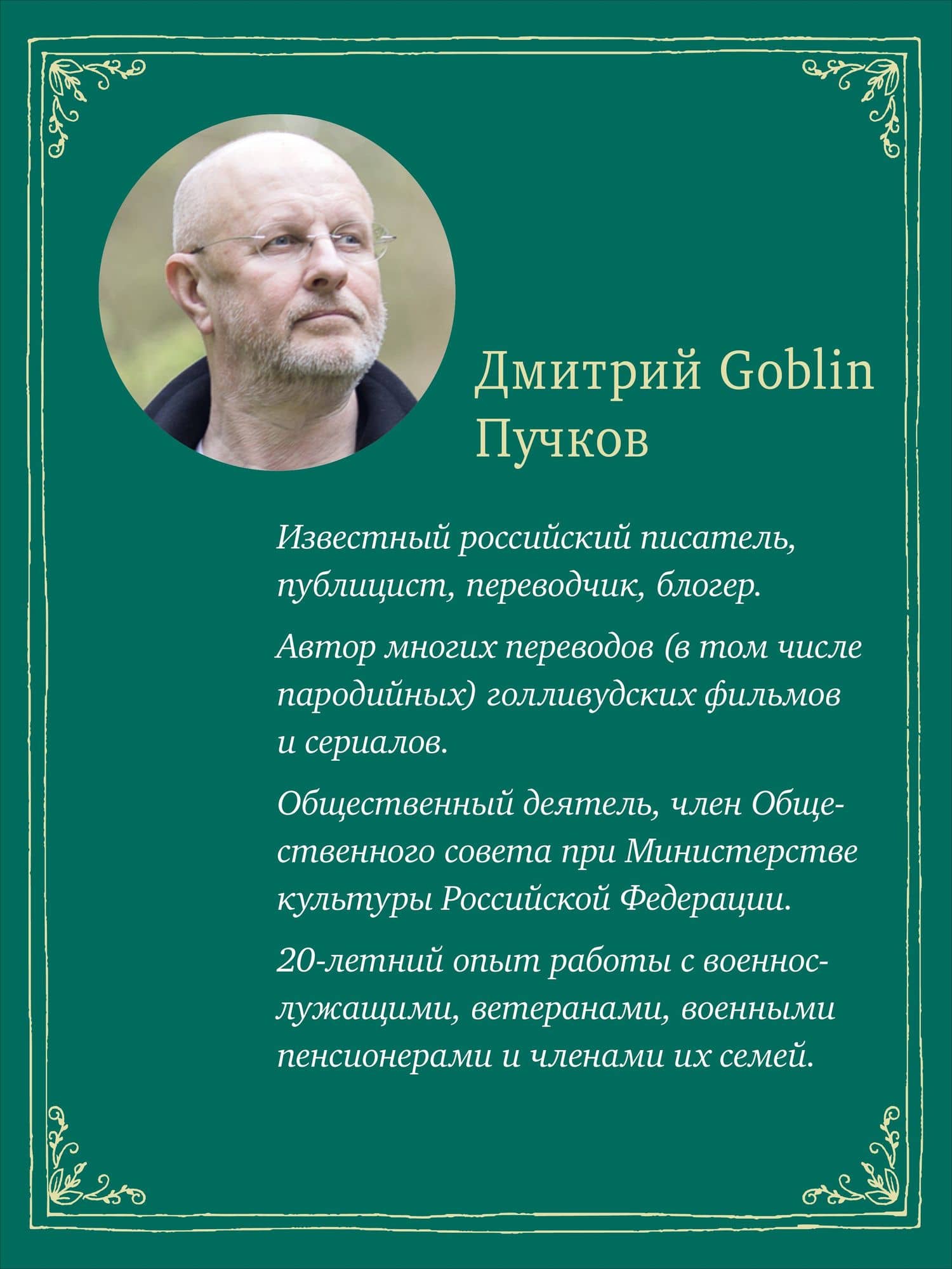 Самогон. Дмитрий Goblin Пучков — Дмитрий Пучков (3)