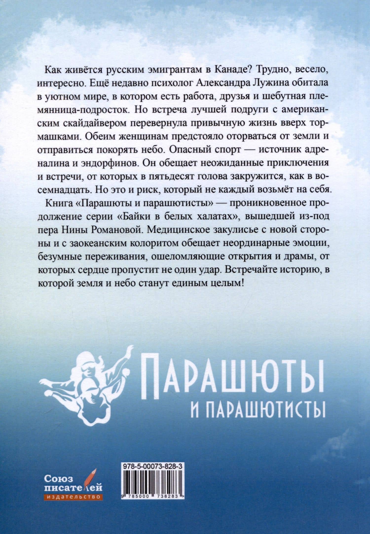 Парашюты и парашютисты — Нина Романова (2)
