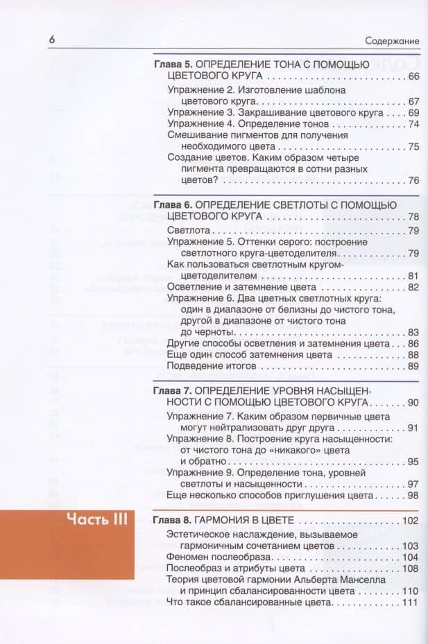 Цвет — Бетти Эдвардс (3)