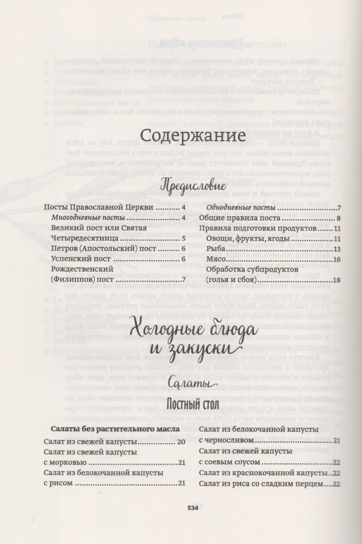 Ангела за трапезой. Простые рецепты постных и праздничных блюд (2)