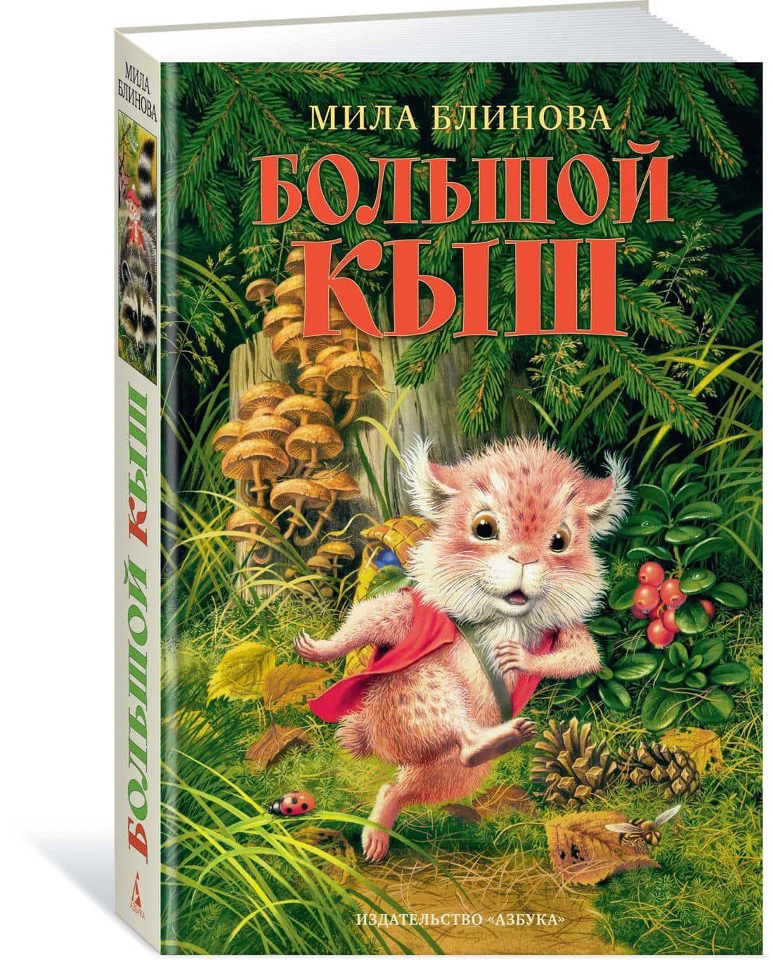 Большой Кыш — Мила Блинова (2)