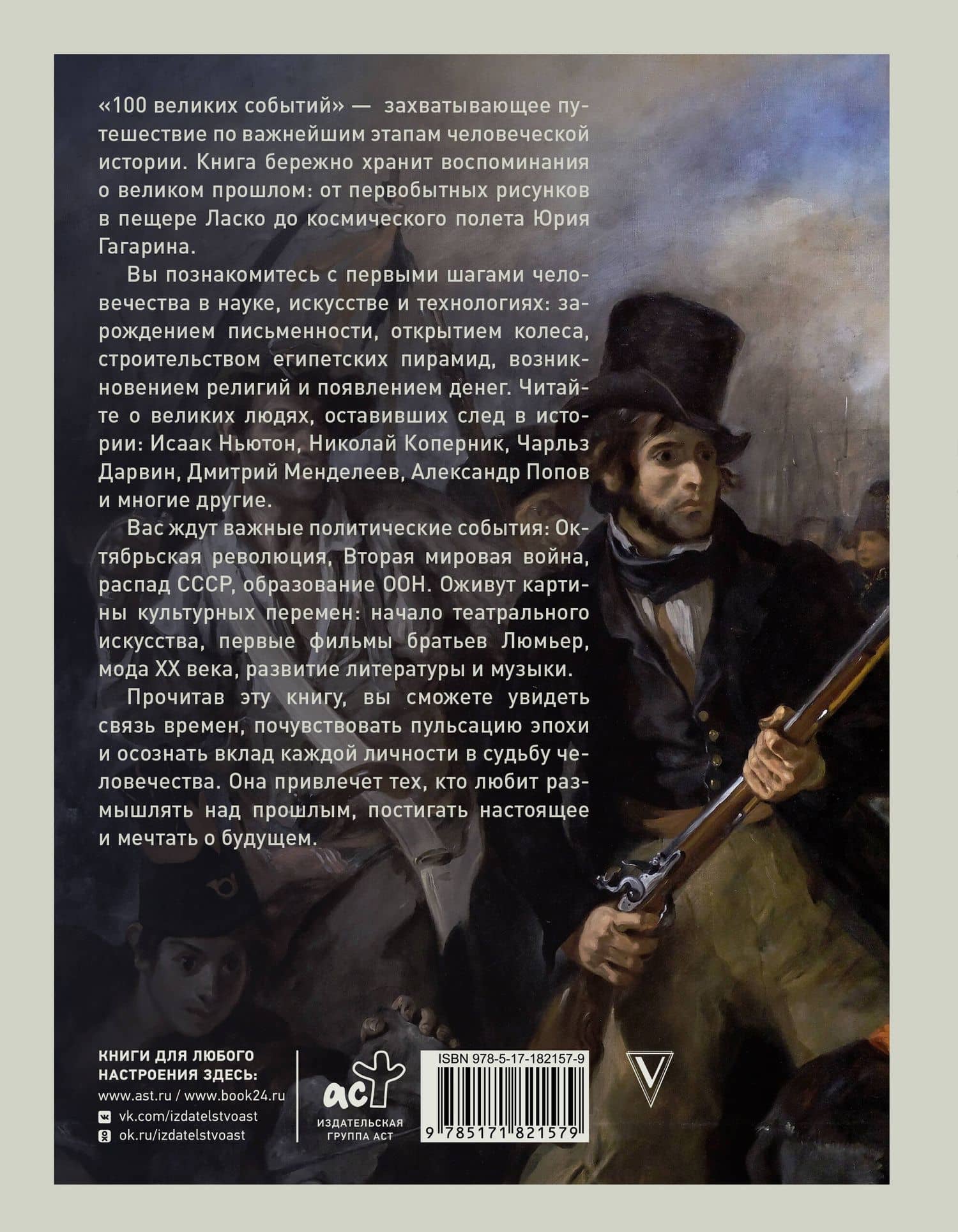100 великих событий (2)