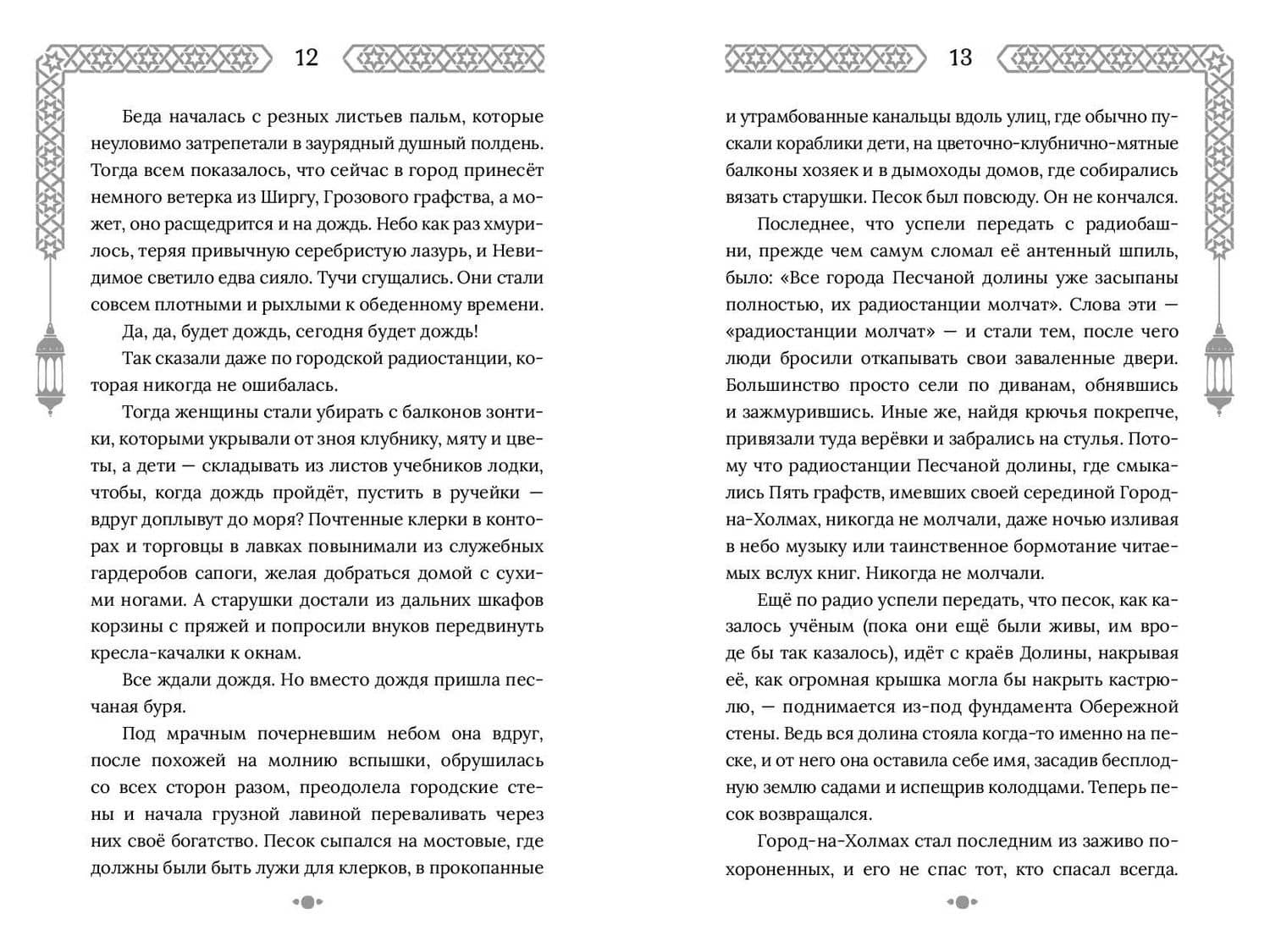 Город с львиным сердцем — Екатерина Звонцова (3)
