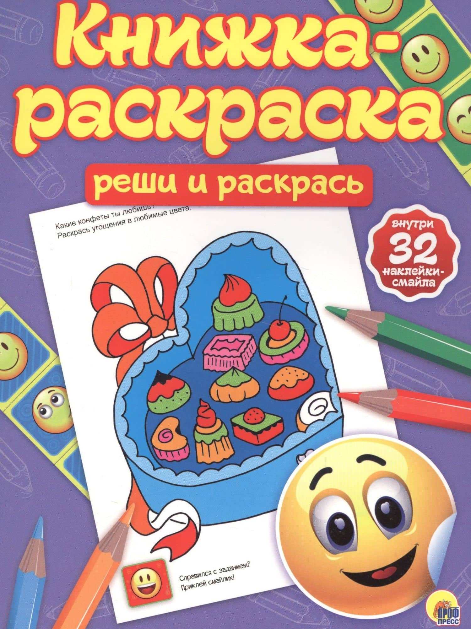 Реши и раскрась
