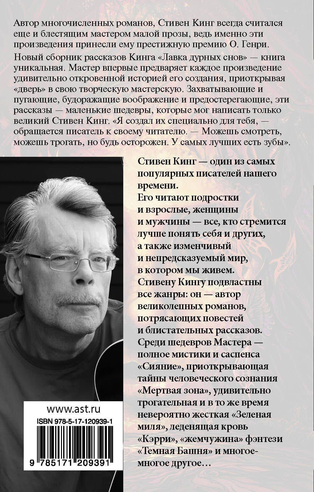 Лавка дурных снов — Стивен Кинг (2)