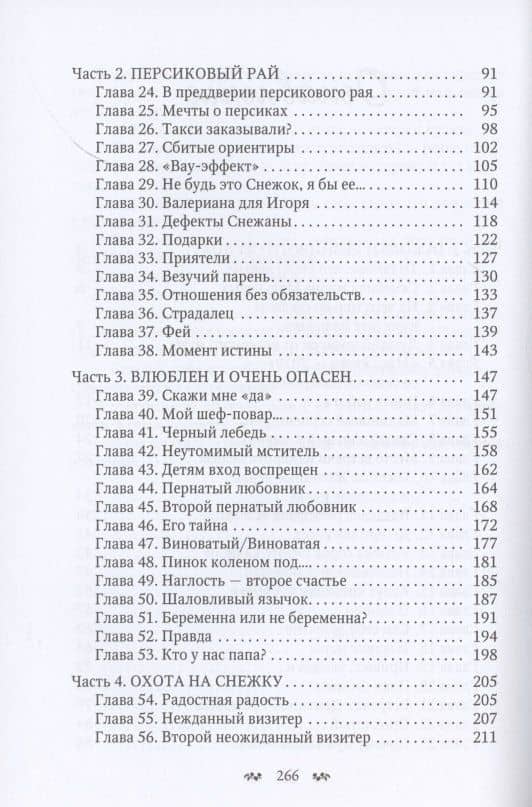 Разводить(ся) надо уметь — Диана Рымарь (3)