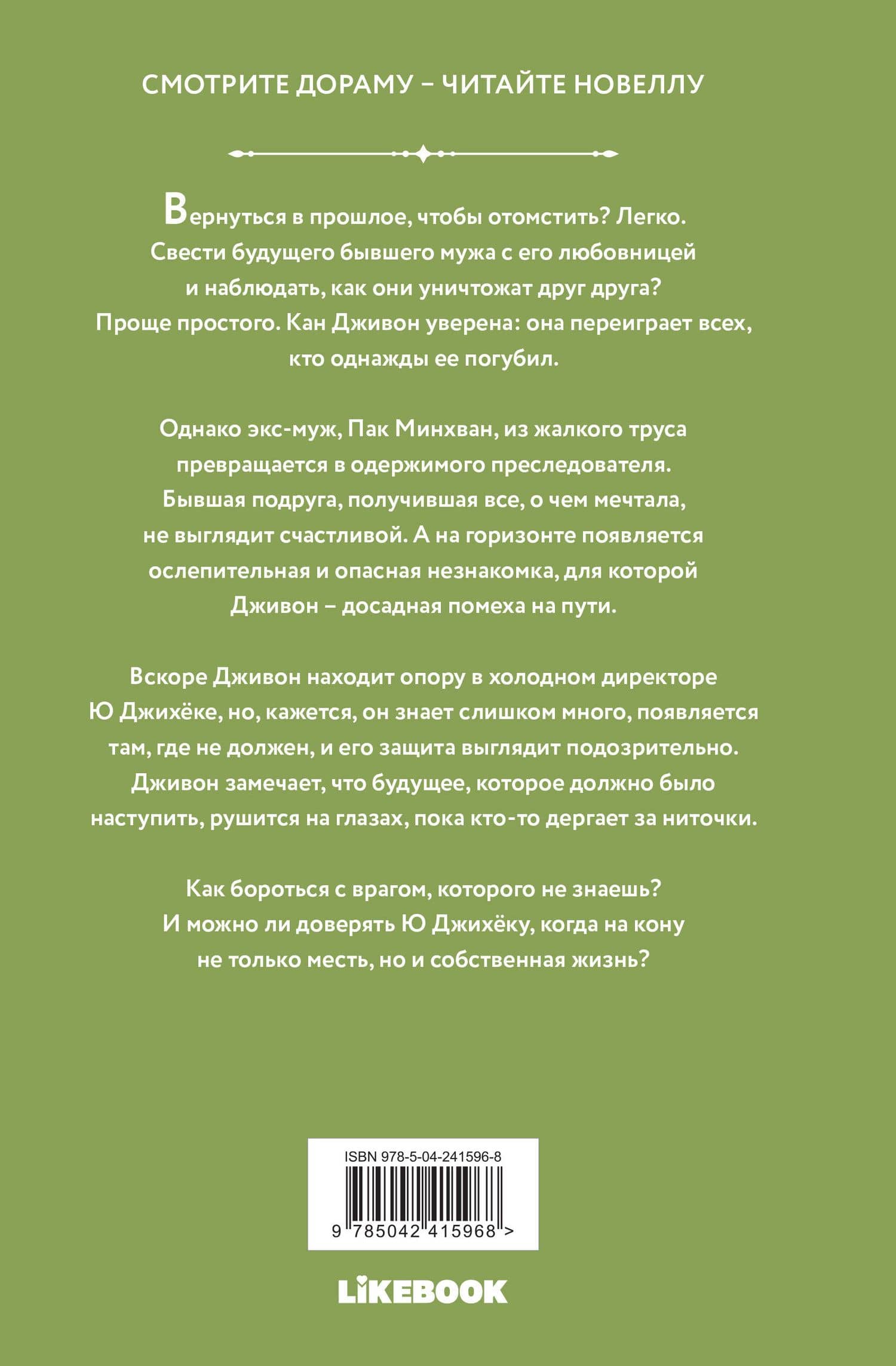 Выходи замуж за моего мужа. Том 2 — sungsojak (2)