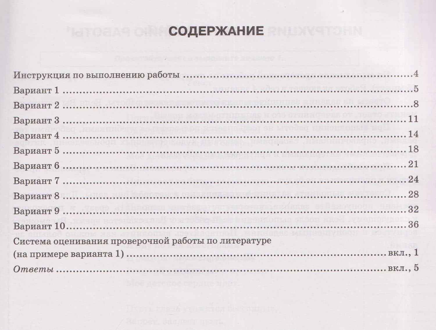 Литература. 5 класс. Всероссийская проверочная работа. Типовые задания. 10 вариантов. Подробные критерии оценивания. Ответы — Анастасия Александровна Соколова (2)