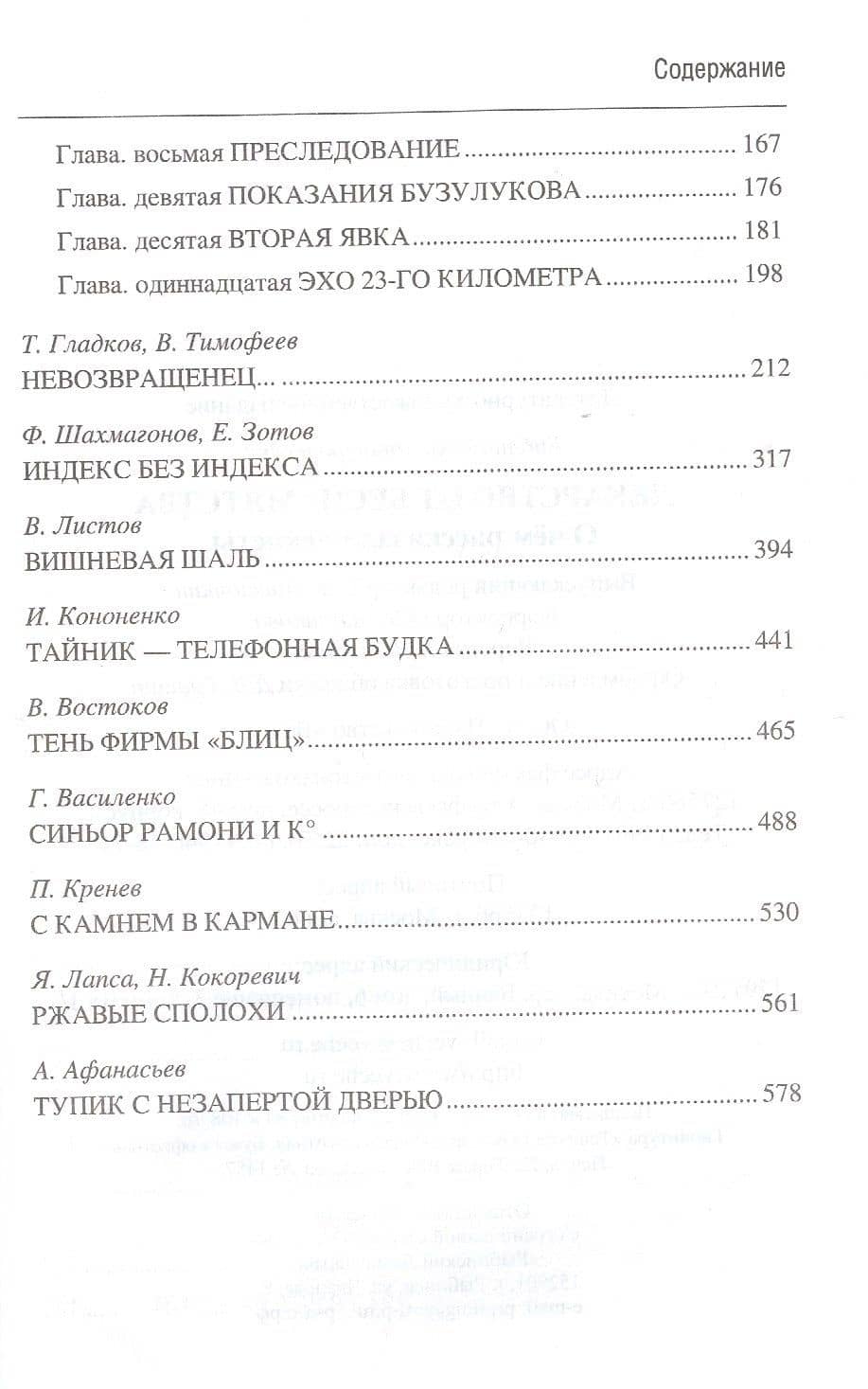 Лекарство от беспамятства. О чем рассказали чекисты — А. Поляков (3)