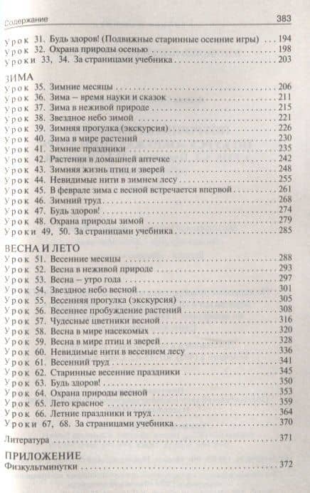 Поурочные разработки по курсу "Окружающий мир". 2 класс. К УМК Перспектива Пособие для учителя — Ирина Федоровна Яценко (3)